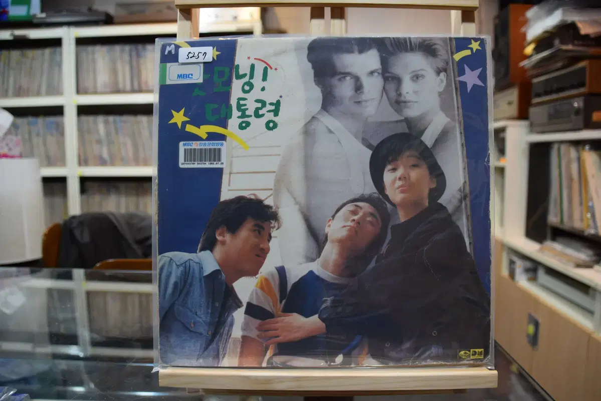 굿모닝대통령(OST) 민트 : 내일이 찾아오면