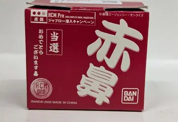 반다이 HCM Pro 기동전사 건담 적비