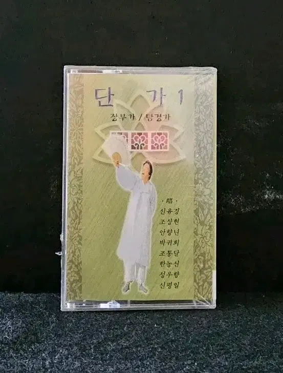 [미개봉]단가 1집 장부가/탐경가 카세트 테이프