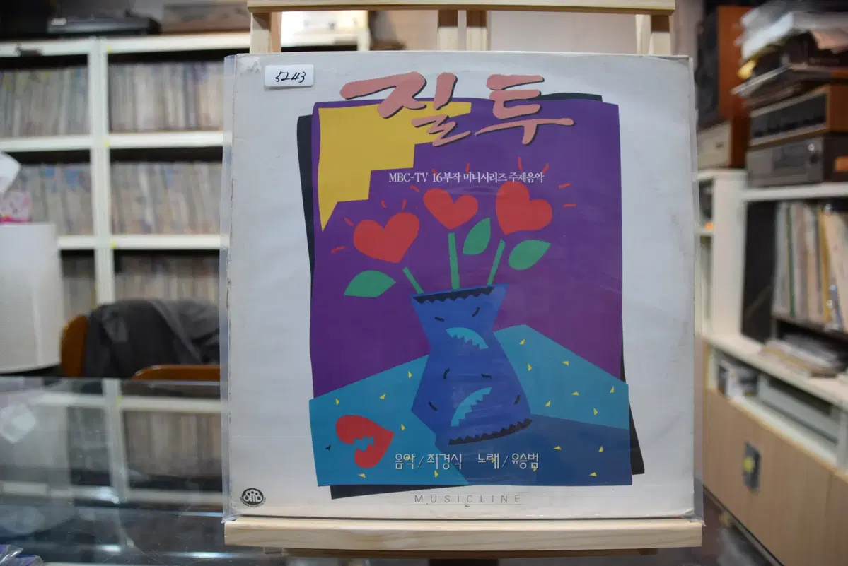 질투(OST) 민트 : 질투