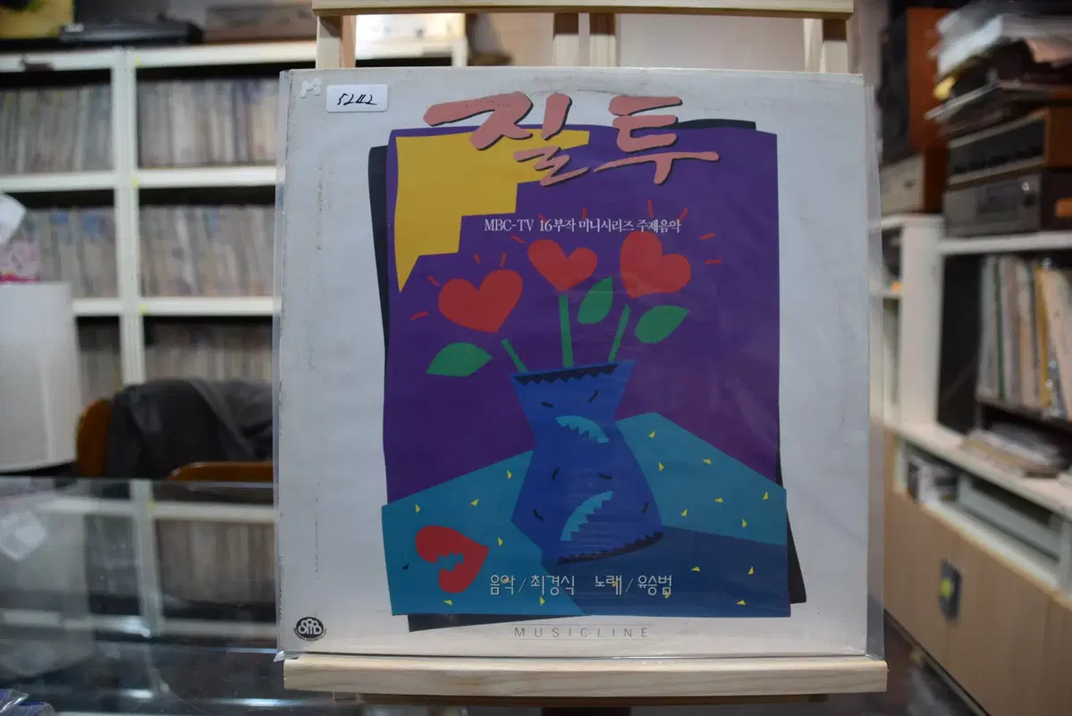 질투(OST) 민트 : 질투