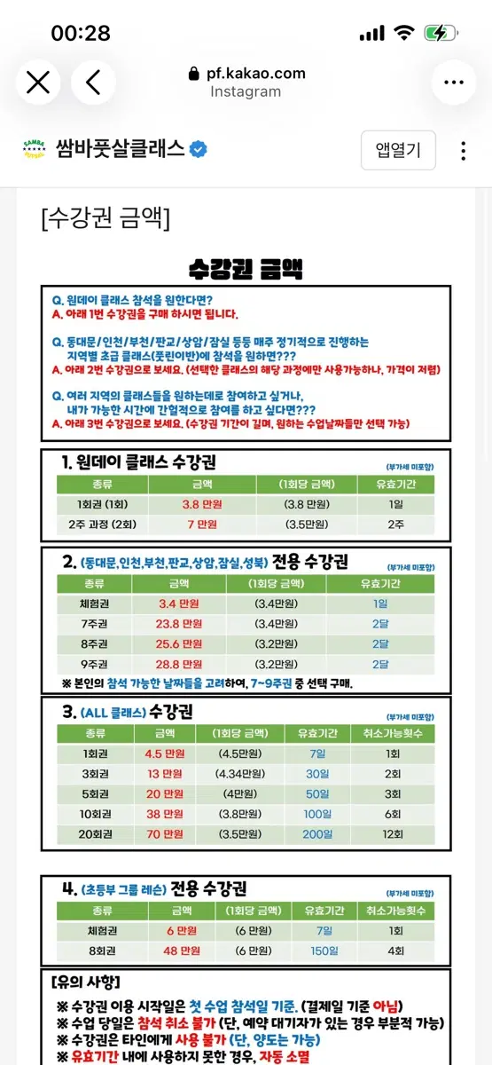 쌈바 풋살 초급반 1회권 (판교) [마감 강좌 양도]