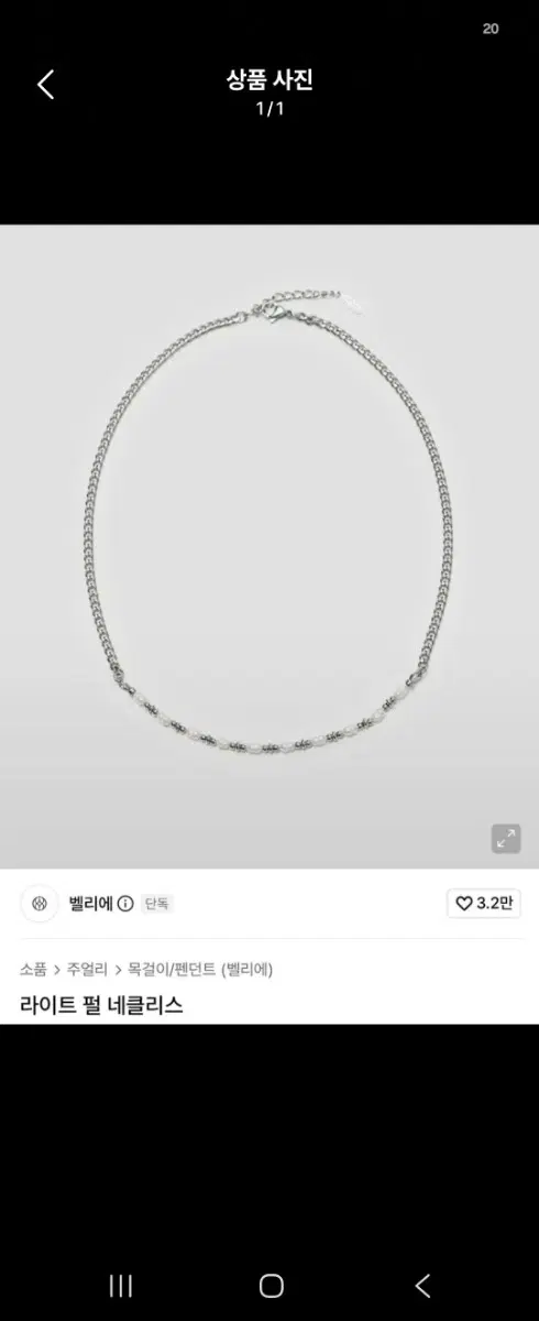 벨리에 라이트펄 네클리스