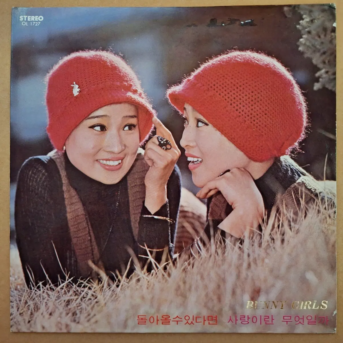 바니걸스-돌아올 수 있다면/사랑이란 무엇일까 LP