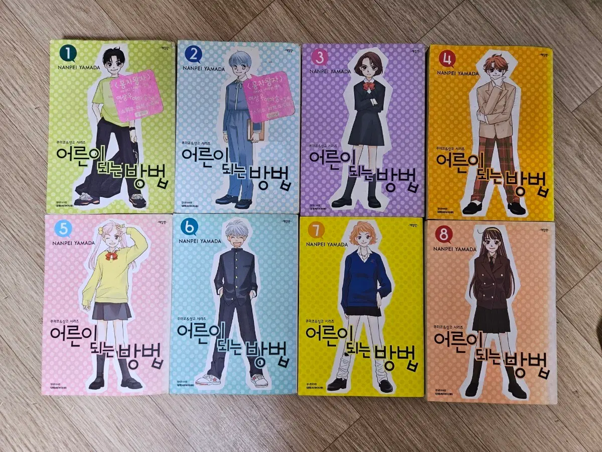 어른이되는방법 애장본 8완 팝니다