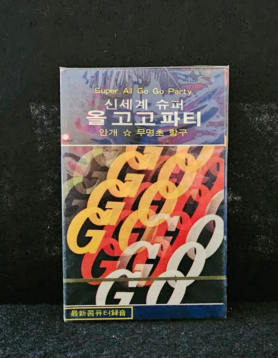 [미개봉]신세계 슈퍼 올고고 파티 카세트 테이프