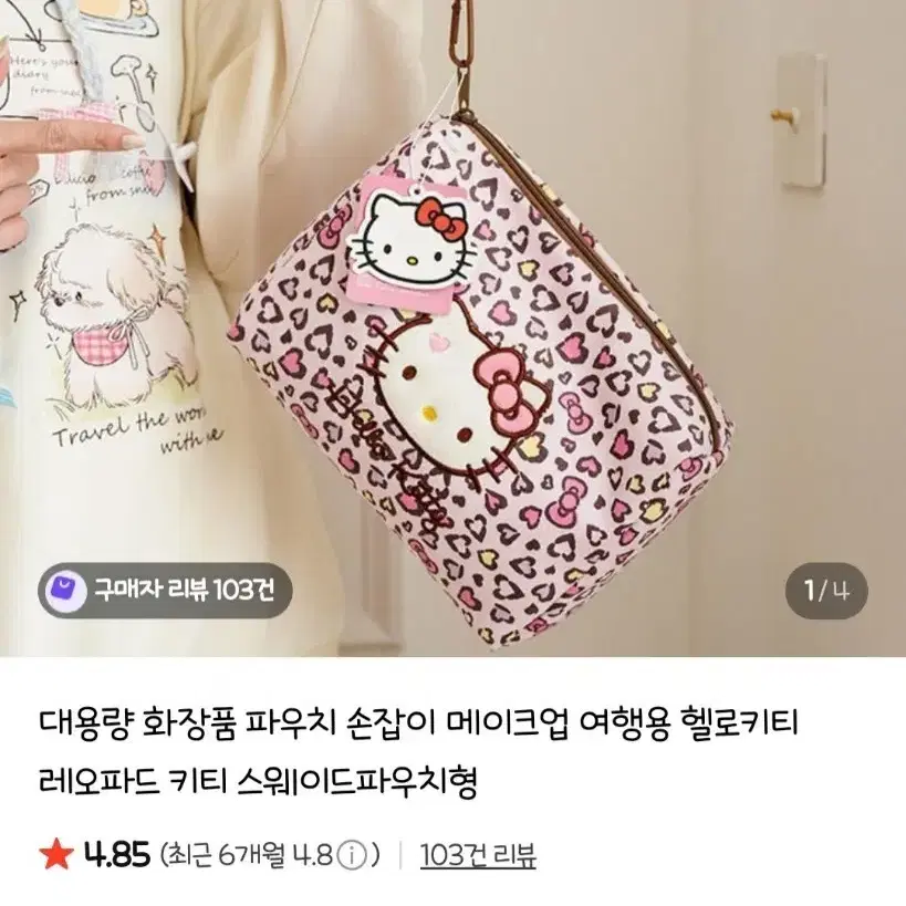 헬로키티 레오파드 파우치