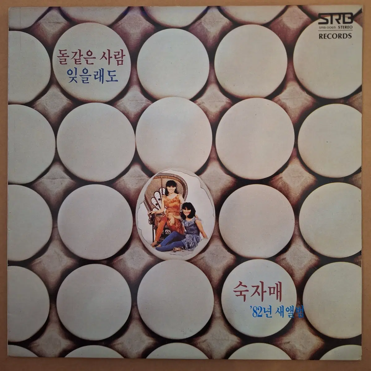 숙자매 82년 새앨범 LP