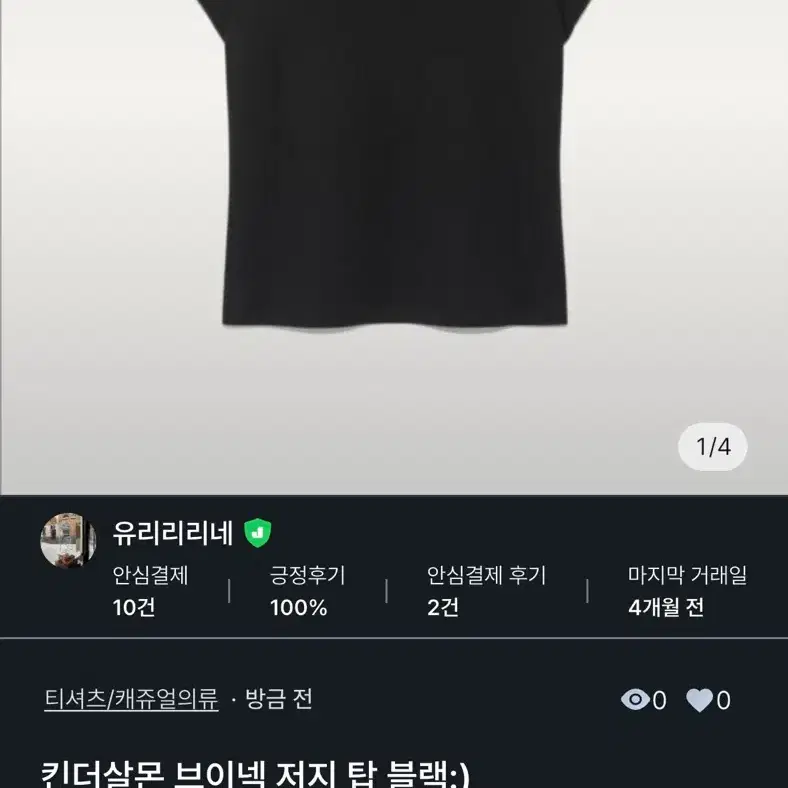 킨더살몬 브이넥 저지 탑 블랙:)