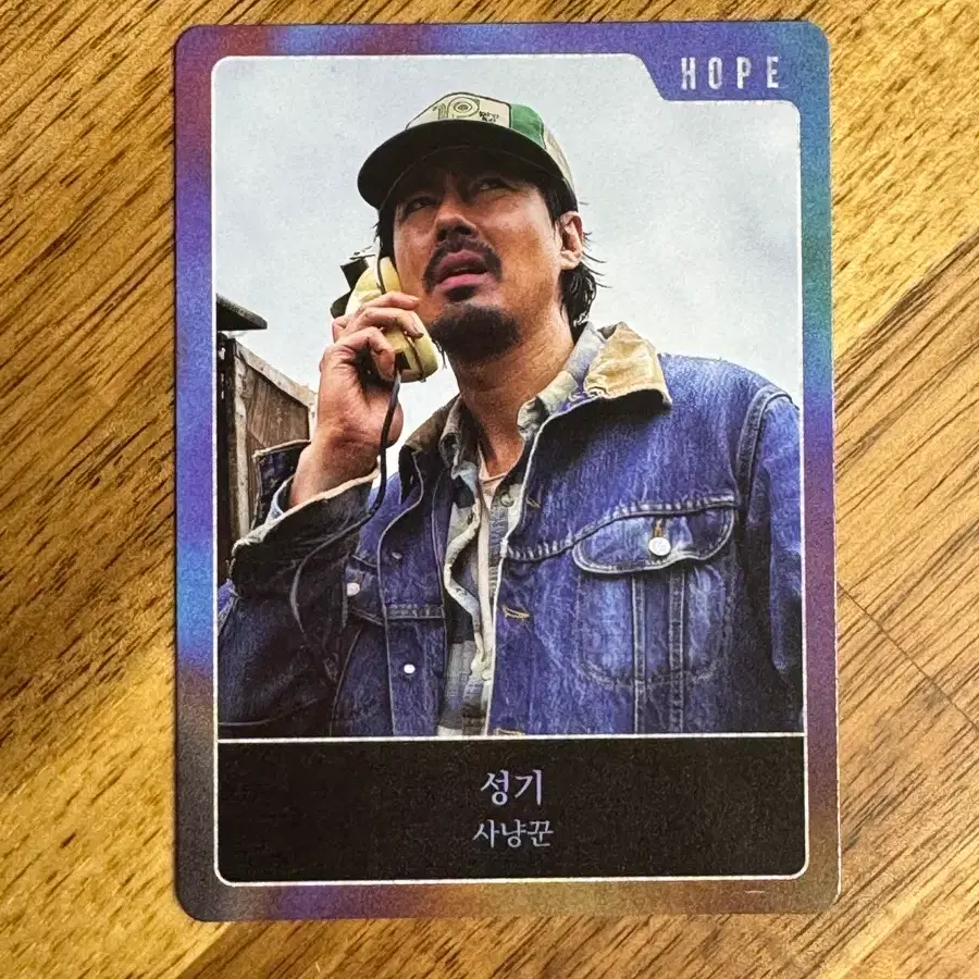 호프 트레이딩카드 조인성