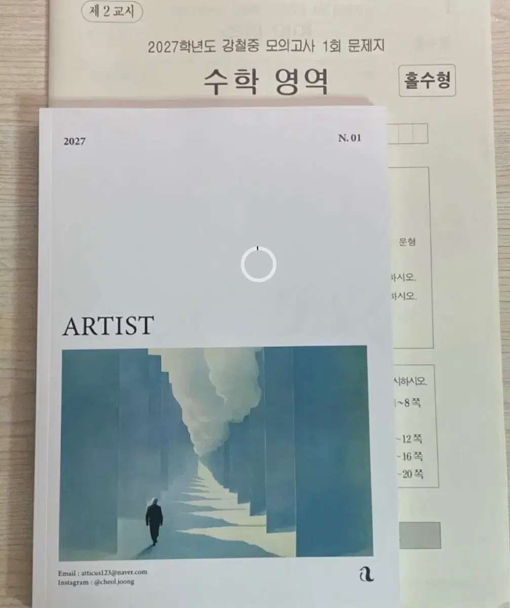강철중 아티스트 셔플 강철중 모의고사 장기거래 우대