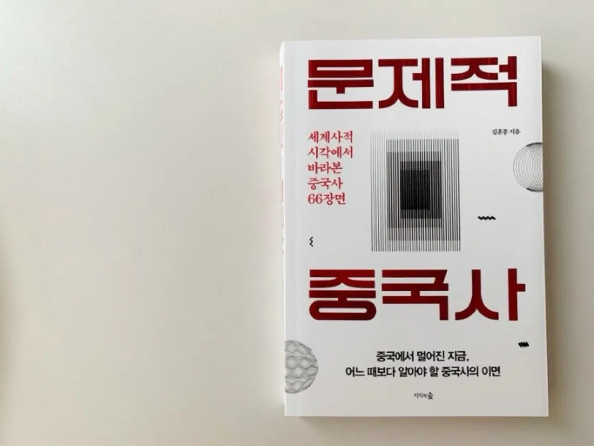 문제적 중국사( 총3권) 입시 크게 도움 -> 한양대 에리카 합격