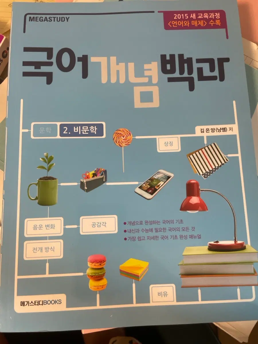 메가스터디 국어개념백과 두권에 만원