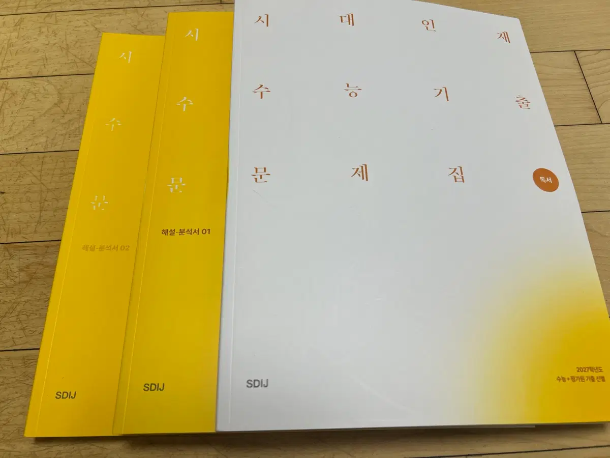 2027 시대인재 기출문제집 국어 영역(독서)