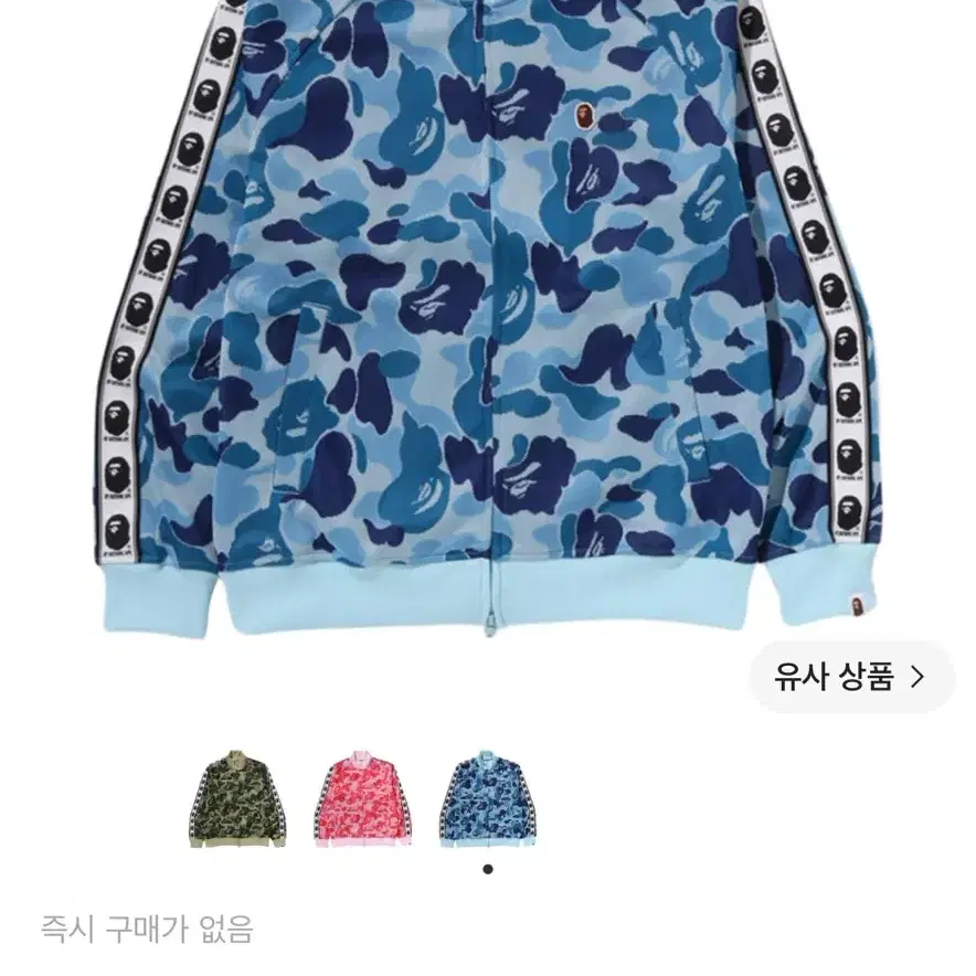 베이프 bape 져지 카모 자카드 트랙자켓