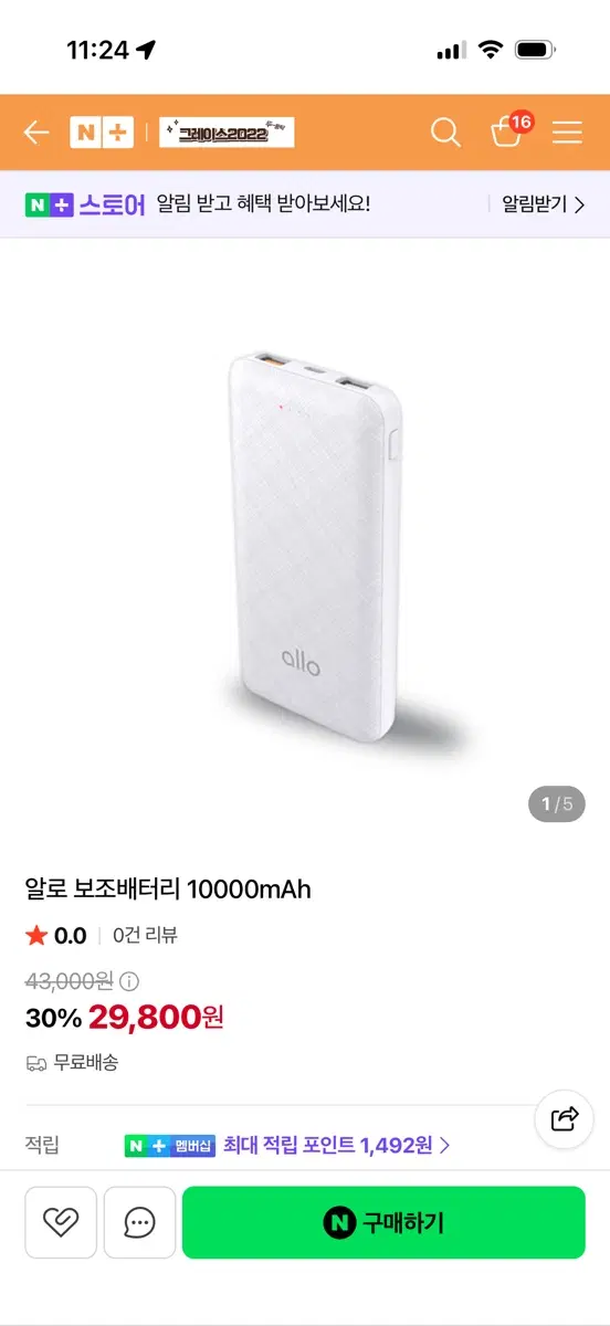 [미개봉] Allo 알로 보조배터리 판매 [수량 50개]