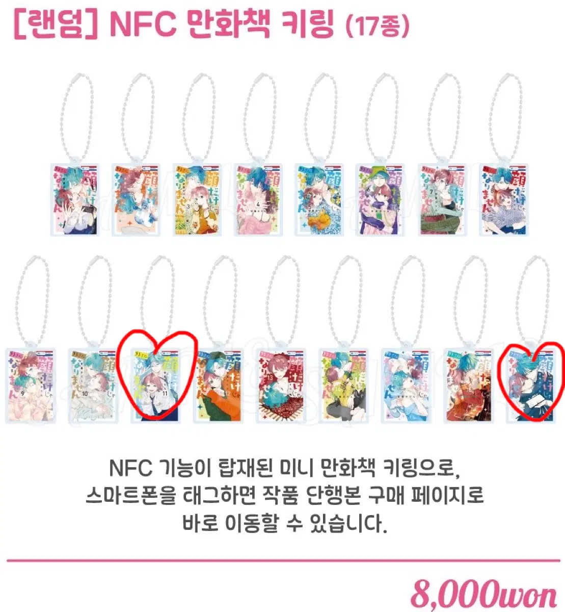 (구해요)얼굴만으론 좋아할 수 없어요 콜라보 카페 아크릴 키링 구해요
