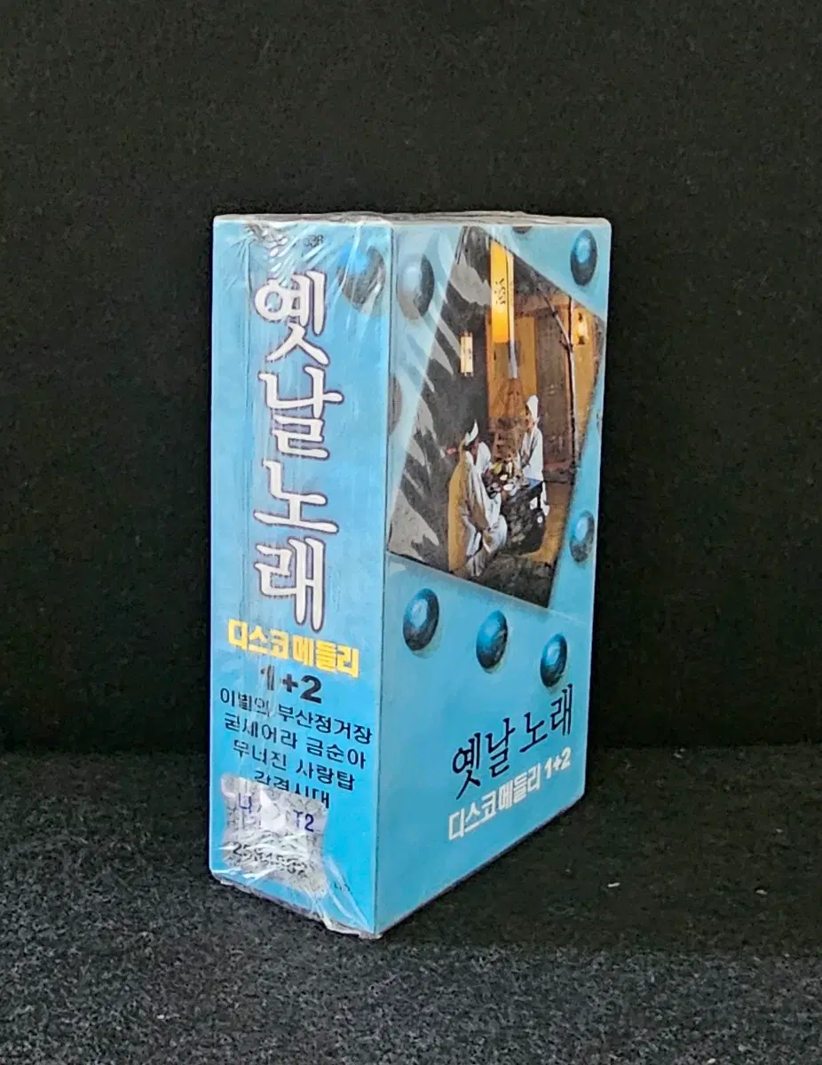 [미개봉]옛날 노래 디스코 메들리 1+2 카세트 테이프