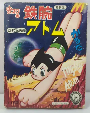 코이데 신보사 코이데 카루타 무시 프로의 철완 아톰 카루타 최신 버전