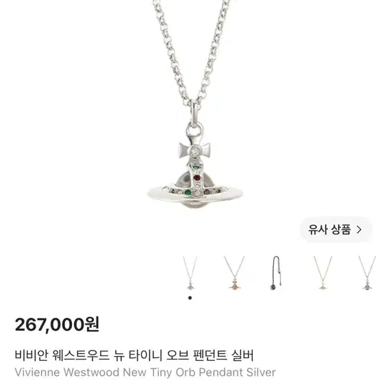 (마지막 가격) 비비안 웨스트 우드 뉴 타이니 오브 펜던트 실버