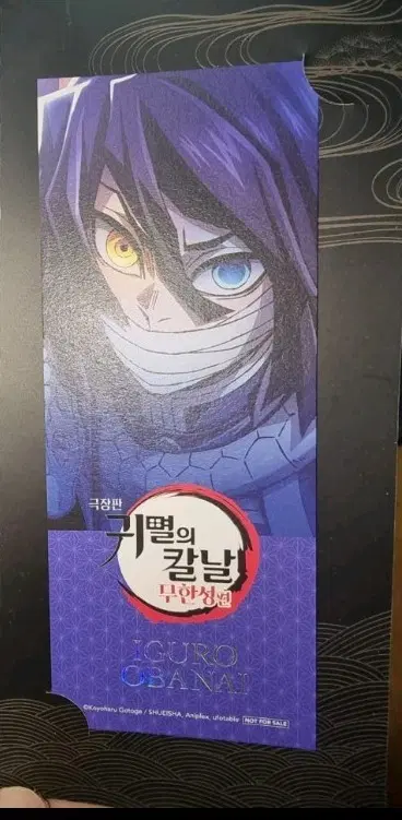 [특전/새상품] 극장판 귀멸의 칼날 무한성편 교메이,무이치로,오바나이팝니다