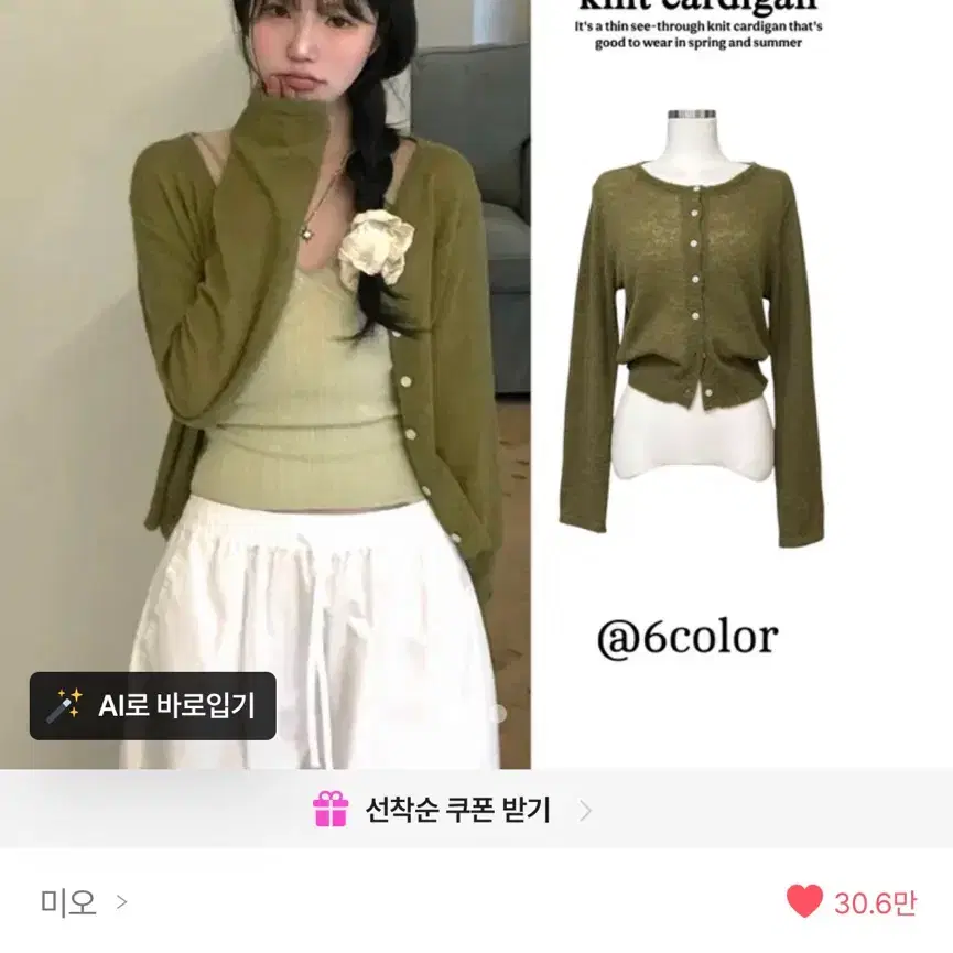 말차 시스루 니트 가디건