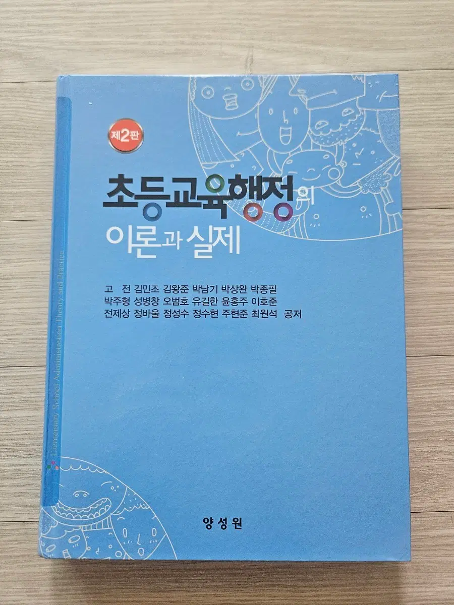 초등교육행정의 이론과 실제