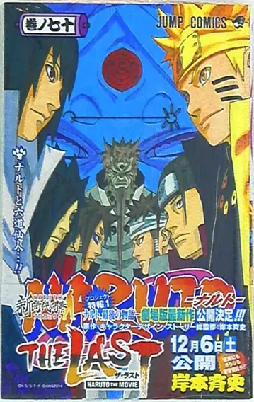 슈에이샤 점프 코믹스 키시모토 마사시 !!)NARUTO-나루토- 70