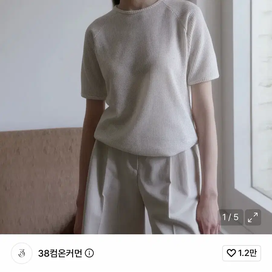 38컴온커먼 넷 니트 티셔츠 크림 멜란지