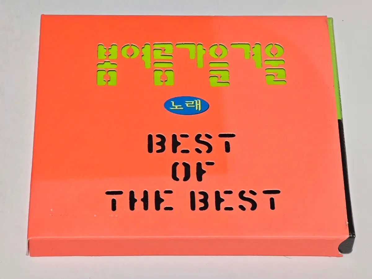 봄여름가을겨울 - Best Of The Best (2CD 디지팩 명반)