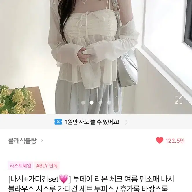 아이보리 나시 블라우스