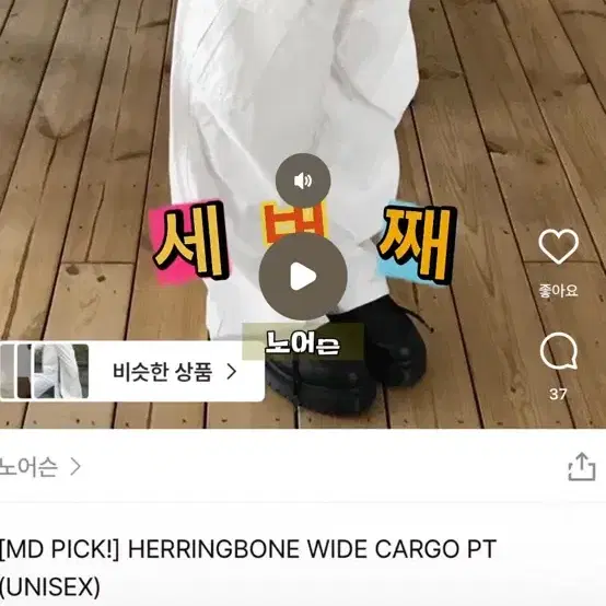 노어슨 HERRINGBONE WIDE CARGO PT (UNISEX)