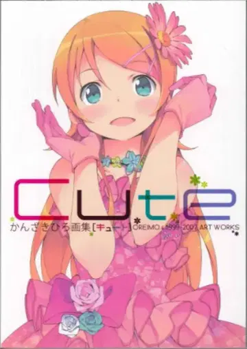 KADOKAWA 칸자키 히로 Cute