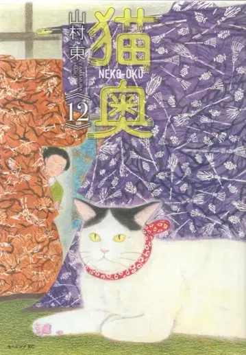 코단샤 모닝 KC 야마무라 히가시 !!) 고양이 집 12