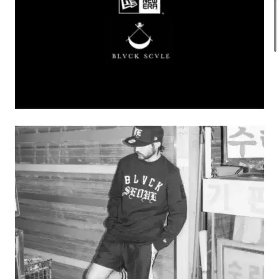 뉴에라 BLVCK SEOUL 맨투맨 블랙