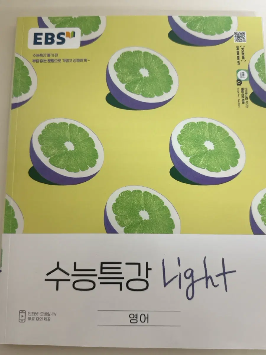 2022 수능특강 라이트 영어