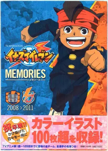 소학관 이나즈마 일레븐 MEMORIES (오비 포함)