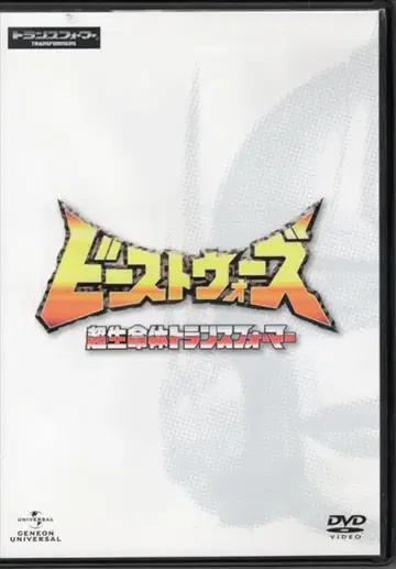 애니메이션 DVD 비스트 워즈 초생명체 트랜스포머 DVD_SET