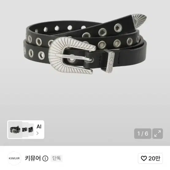 키뮤어 슬림 웨스턴 아일렛 벨트 블랙