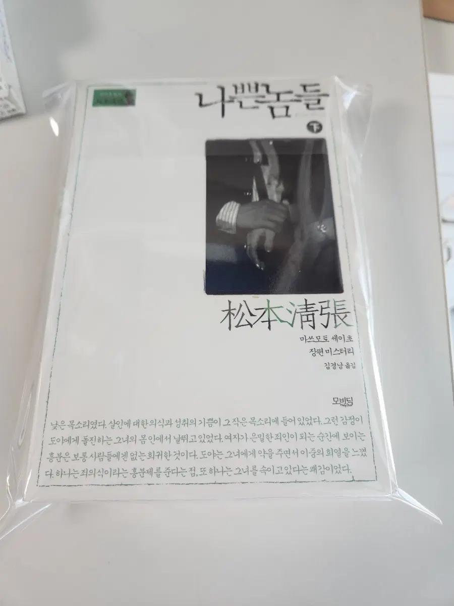 나쁜 놈들 상하 세트