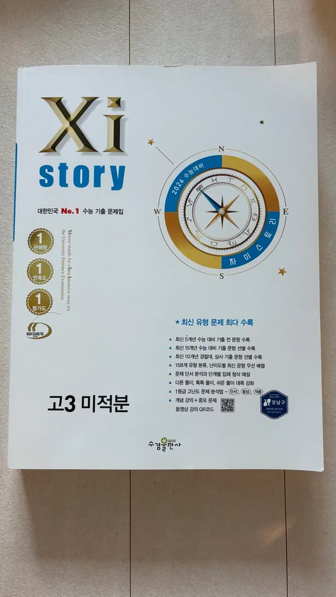 자이스토리 고3 미적분