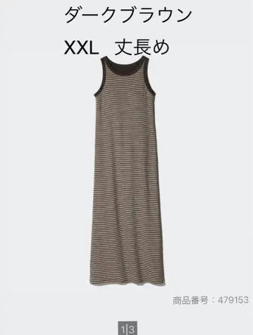 유니클로 리브 브라 원피스 XXL 새상품 다크 브라운 보더 무늬