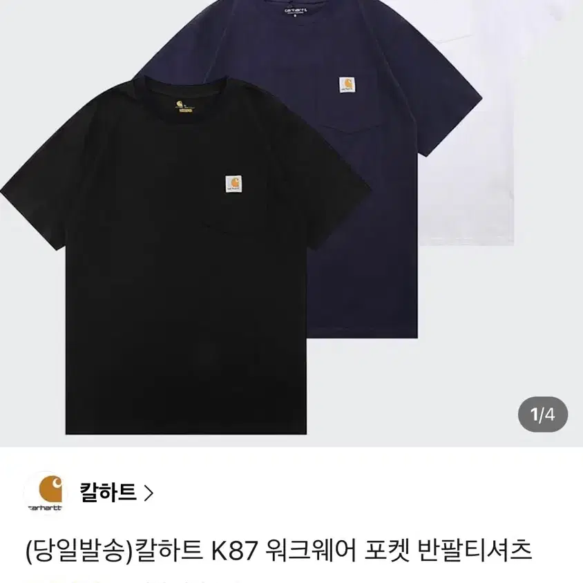 칼하트 포켓 반팔티셔츠 2종 (새상품)