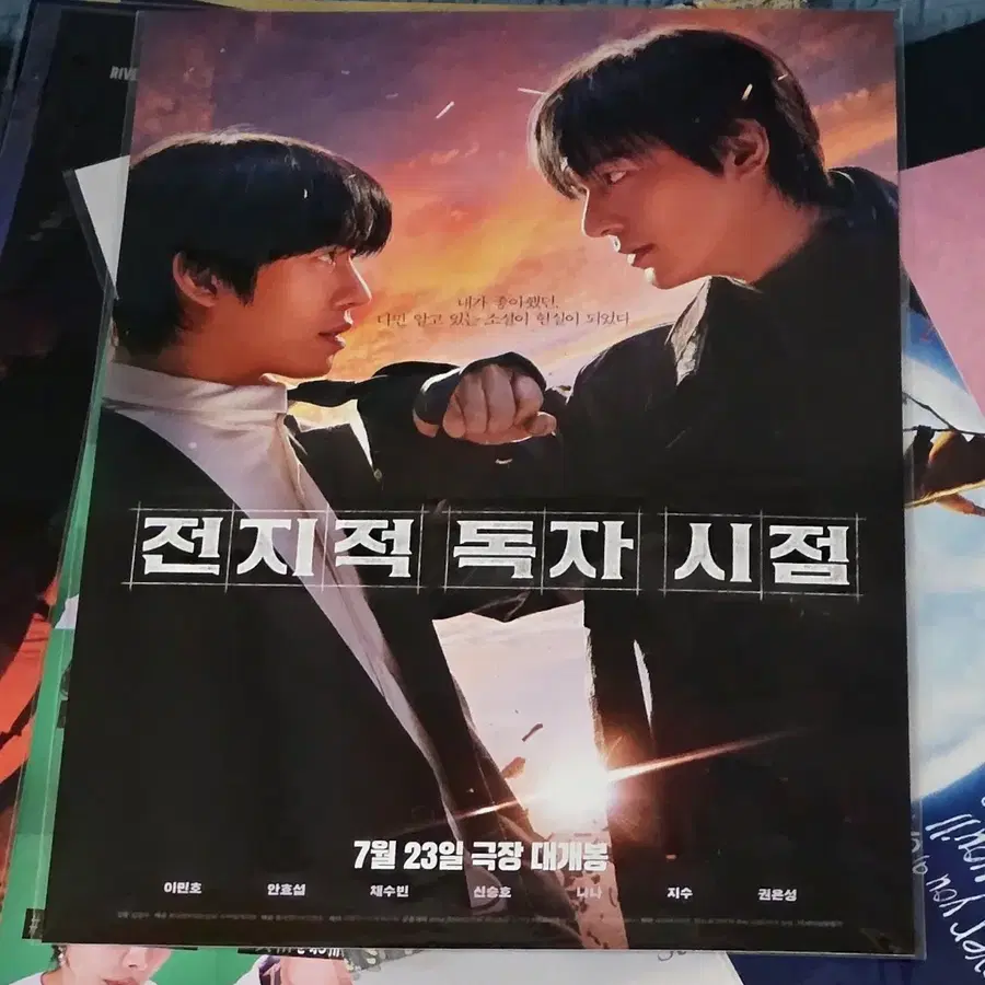 전지적독자시점 듀오 포스터 전독시
