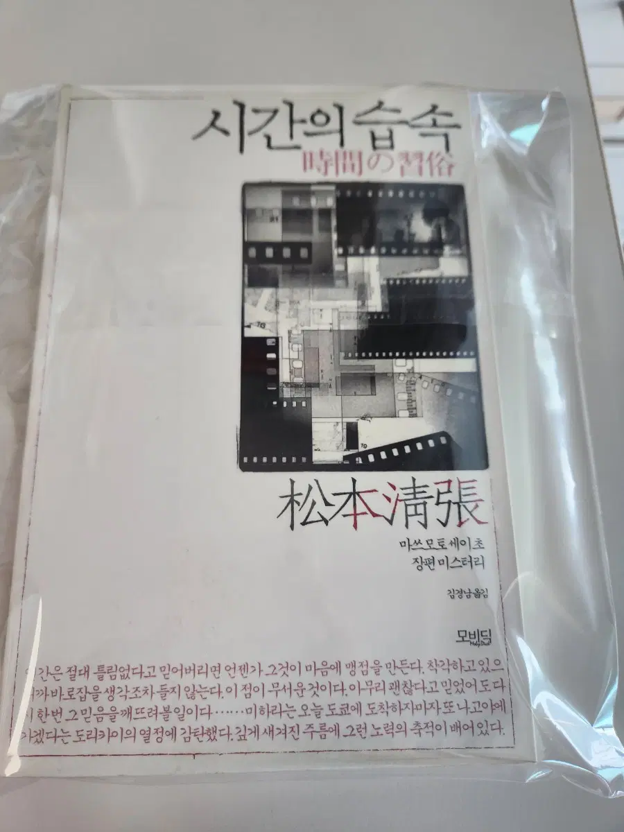 시간의 습속
