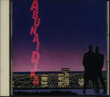 일본 국내 드라마 OST CD 위험한 형사 오리지널 사운드트랙 일반 버전