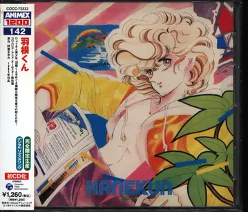 애니메이션 CD 하네군 ANIMEX1200 142
