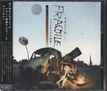 게임 CD FRAGILE 안녕, 달의 폐허 오리지널 사운드 트랙 PLUS