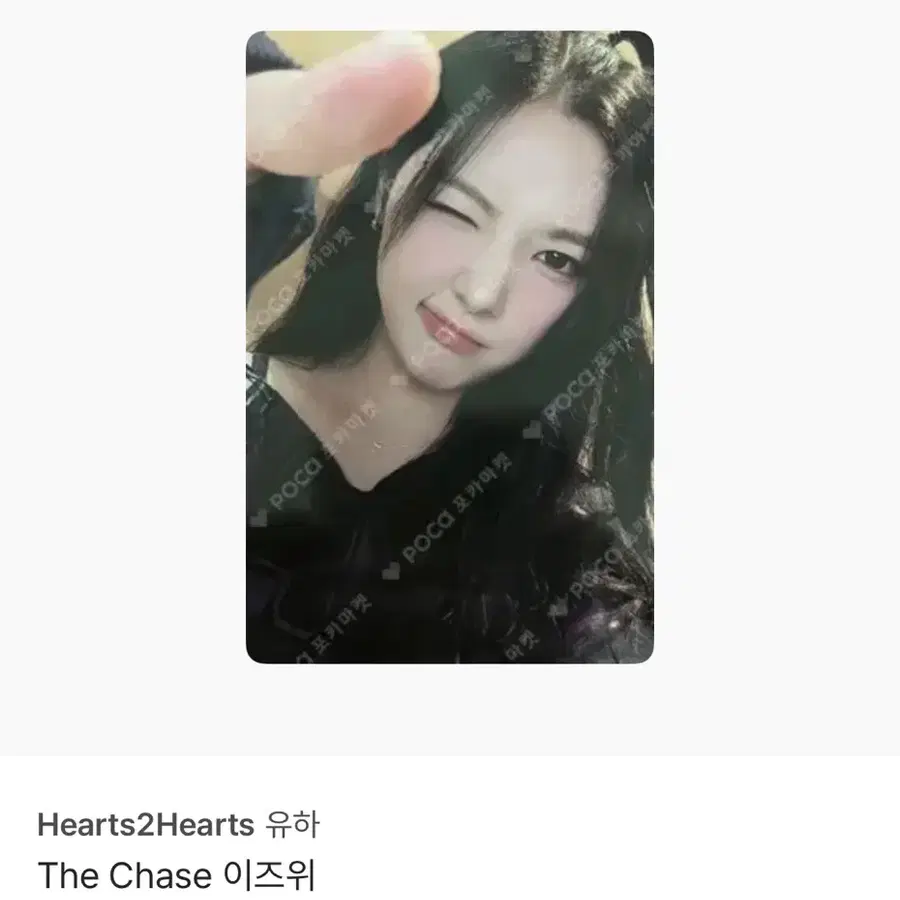 하투하 유하 더체이스 이즈위 포카 사요 양도판매분철거래