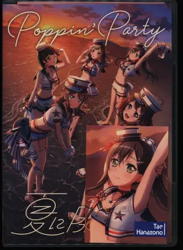 애니메이션 CD BanG Dream Poppin'Party 카드 포함) 여름에 갇혀 Blu-ray 포함 생산 한정판